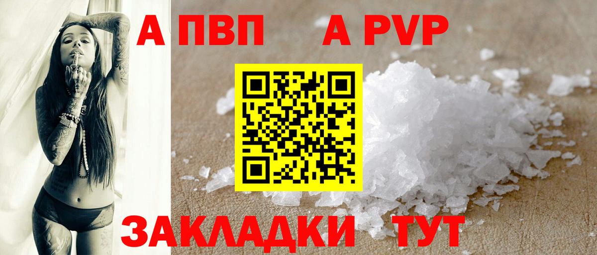 A PVP кристаллы Уссурийск