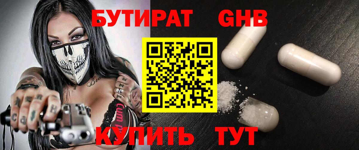 Уссурийск  БУТИРАТ оксибутират  Бутират  Вход с VPN 