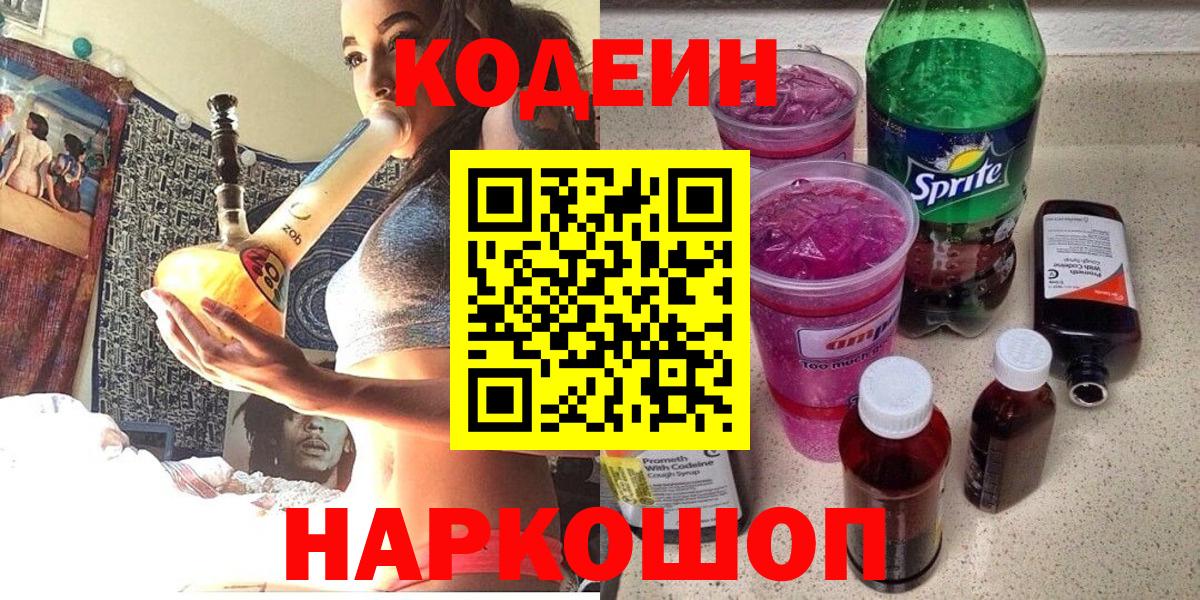 Codein Purple Drank  где купить наркотик  Уссурийск  Кодеиновый сироп Lean Purple Drank 