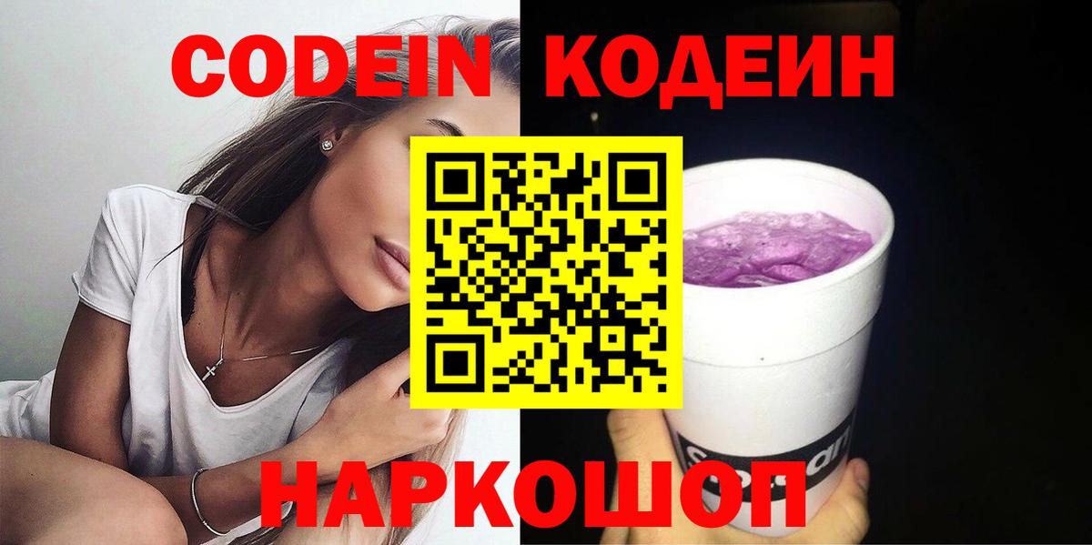 Уссурийск  Codein напиток Lean (лин)  Кодеиновый сироп Lean напиток Lean (лин)  Вход с VPN 