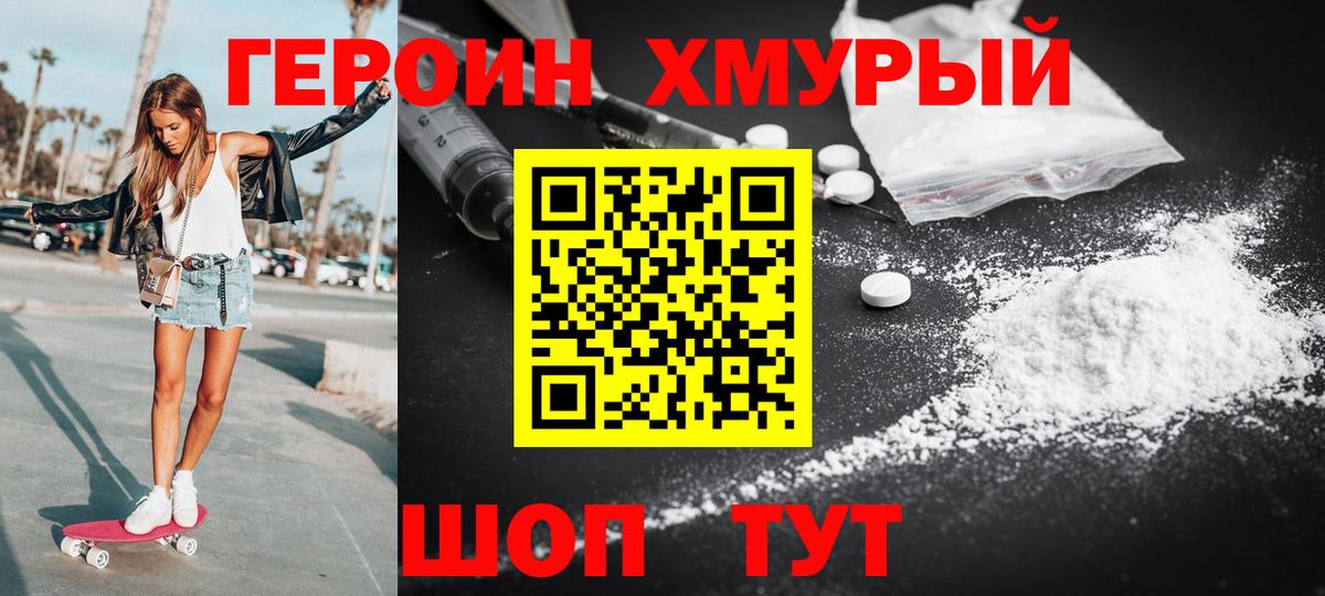 Героин герыч  Уссурийск 