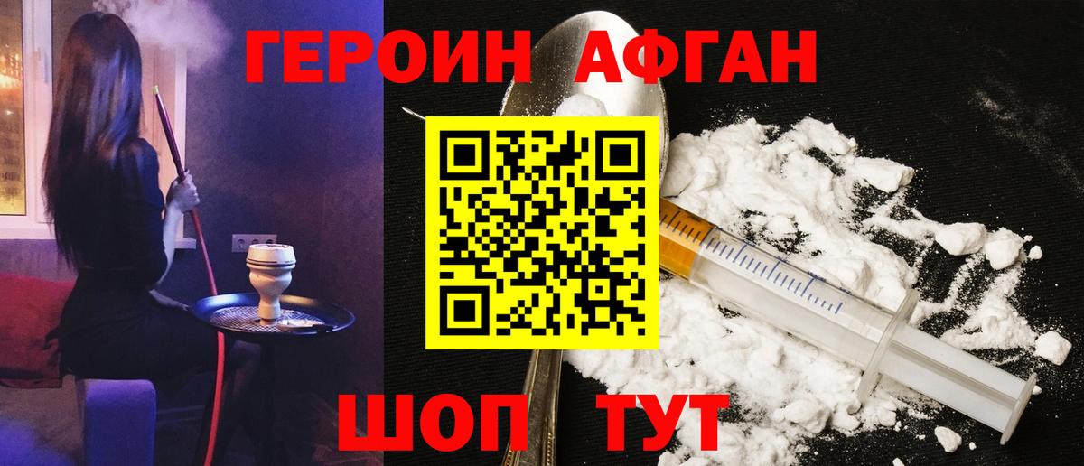 ГЕРОИН Heroin Уссурийск