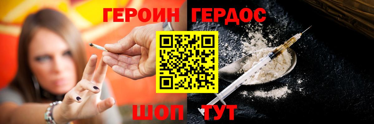 ГЕРОИН  Героин герыч  Вход с VPN  Уссурийск 
