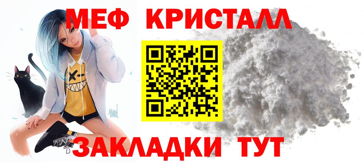 МЕФ кристаллы Уссурийск