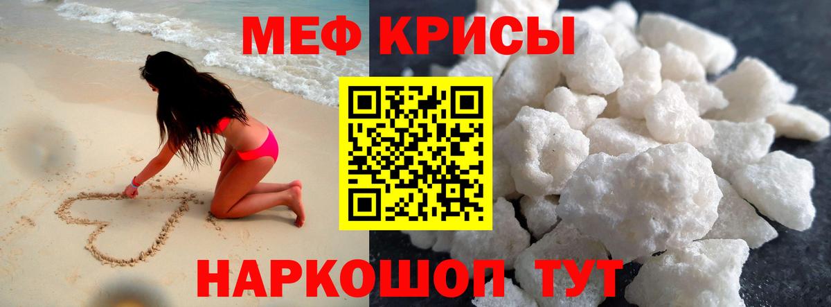 Меф мяу мяу мука Уссурийск