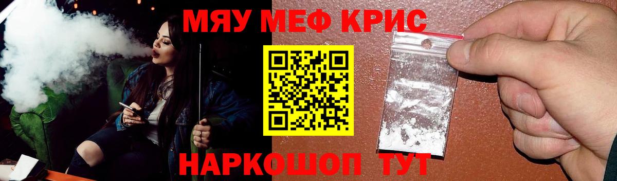 МЯУ-МЯУ  Вход с VPN  закладка  Меф mephedrone  Уссурийск 