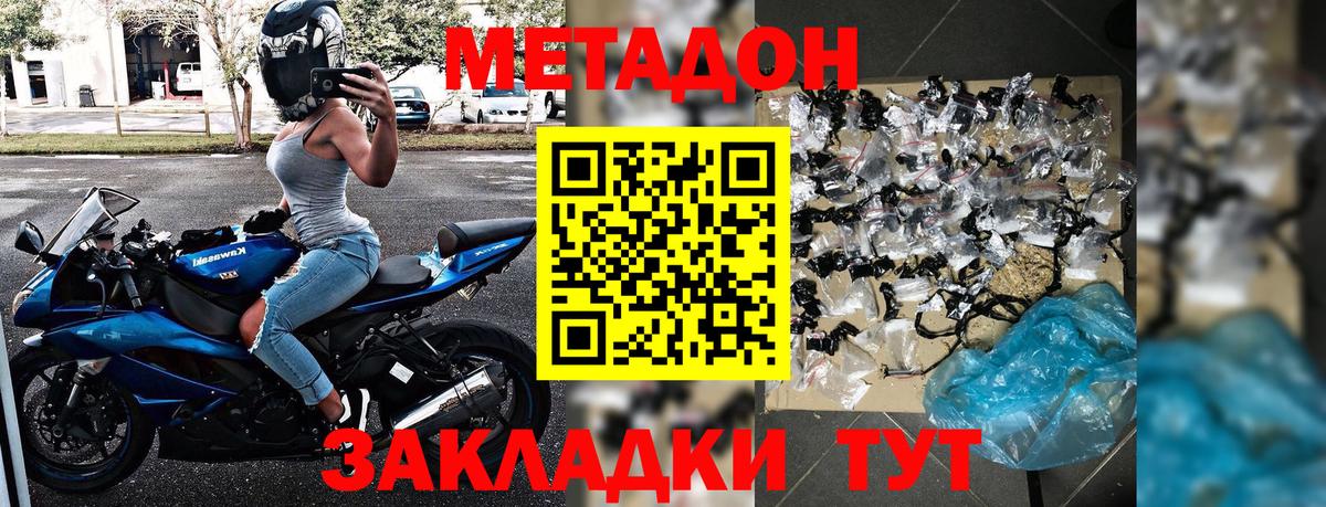 Метадон белоснежный Уссурийск