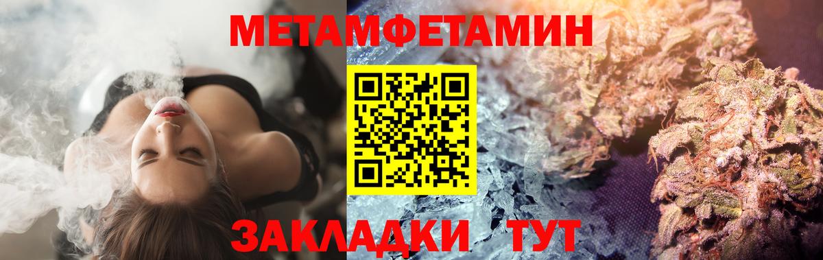 Уссурийск  Метамфетамин пудра  Вход с VPN 